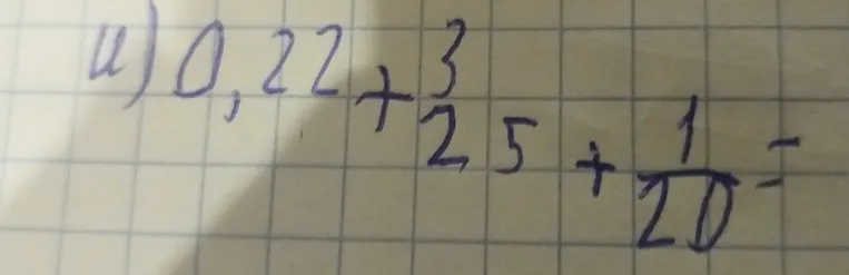 Вычислить значение выражения 0,22 + 3/25 + 1/20