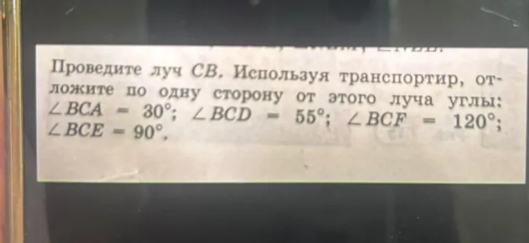Проведите луч $СВ$. Используя транспортир, отложите по одну сторону от этого луча углы $ \angle BCA = 30^\circ$