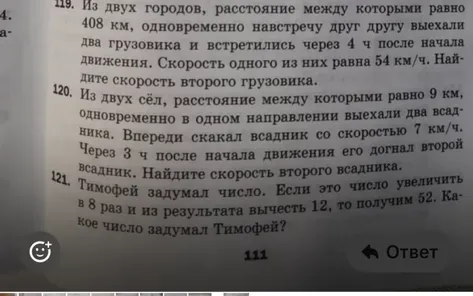 Тимофей задумал число. Если это число увеличить в 8 раз и из результата вычесть 12, то получим 52. Какое число задумал Тимофей?