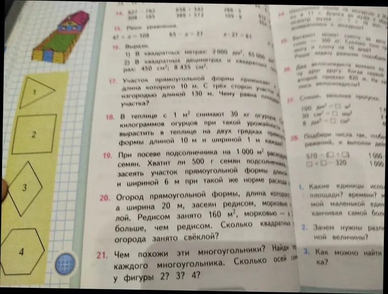 При посеве подсолнечника на 1000 м² расходуется 20 г семян на 1 м². Хватит ли 500 г семян подсолнечника, чтобы засеять участок прямоугольной формы длиной 10 м и шириной 6 м при такой же норме расхода?