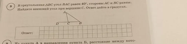 В треугольнике ABC угол BAC равен 40°, стороны AC и BC равны. Найдите внешний угол при вершине С. Ответ дайте в градусах.