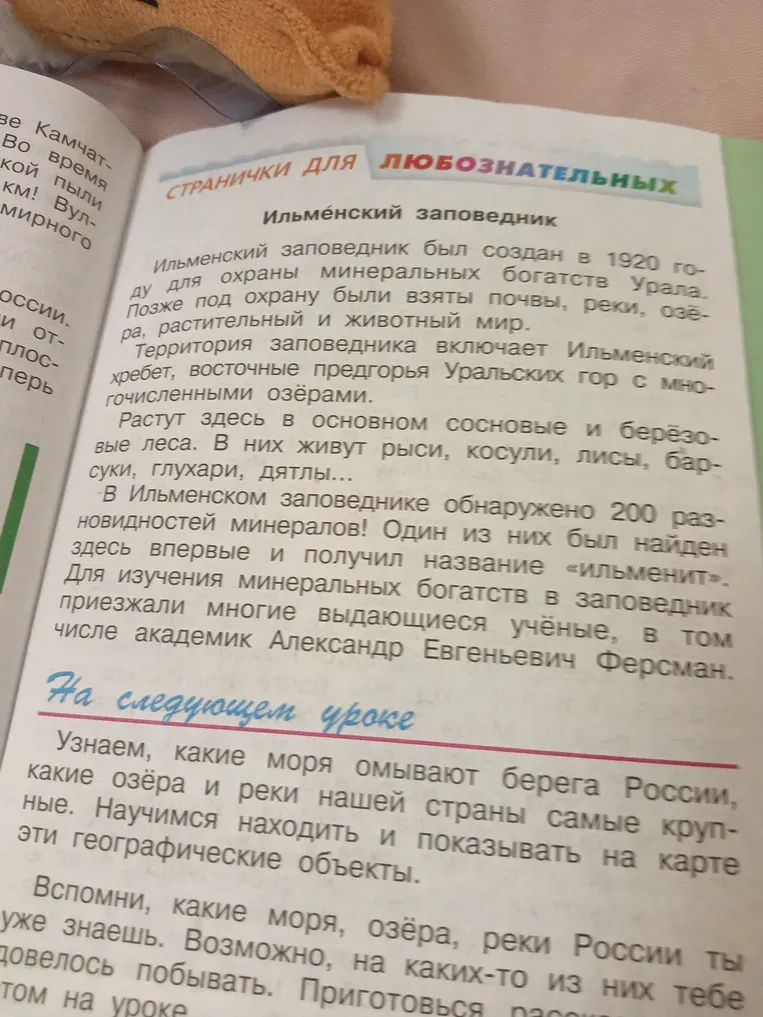 Краткий пересказ текста 'Ильменский заповедник'