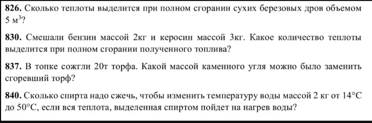 Сколько теплоты выделится при полном сгорании сухих березовых дров объемом 5 м³?