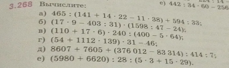 Вычислите: а) 465 : (141 + 14 · 22 – 11 · 38) + 594 : 33