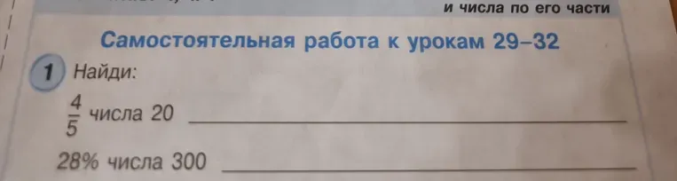 Найти: 4/5 числа 20