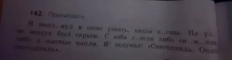 Вставь пропущенные буквы в предложении: Я выгл..нул в окно узнать, какая п..года.