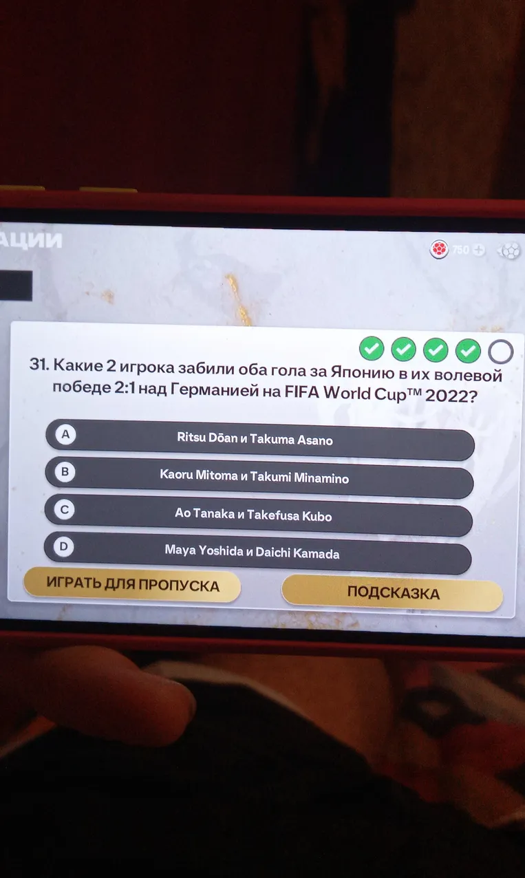 Какие 2 игрока забили оба гола за Японию в их волевой победе 2:1 над Германией на FIFA World Cup™ 2022?