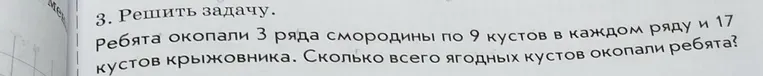 Решить задачу: Ребята окопали 3 ряда смородины по 9 кустов в каждом ряду и 17 кустов крыжовника. Сколько всего ягодных кустов окопали ребята?