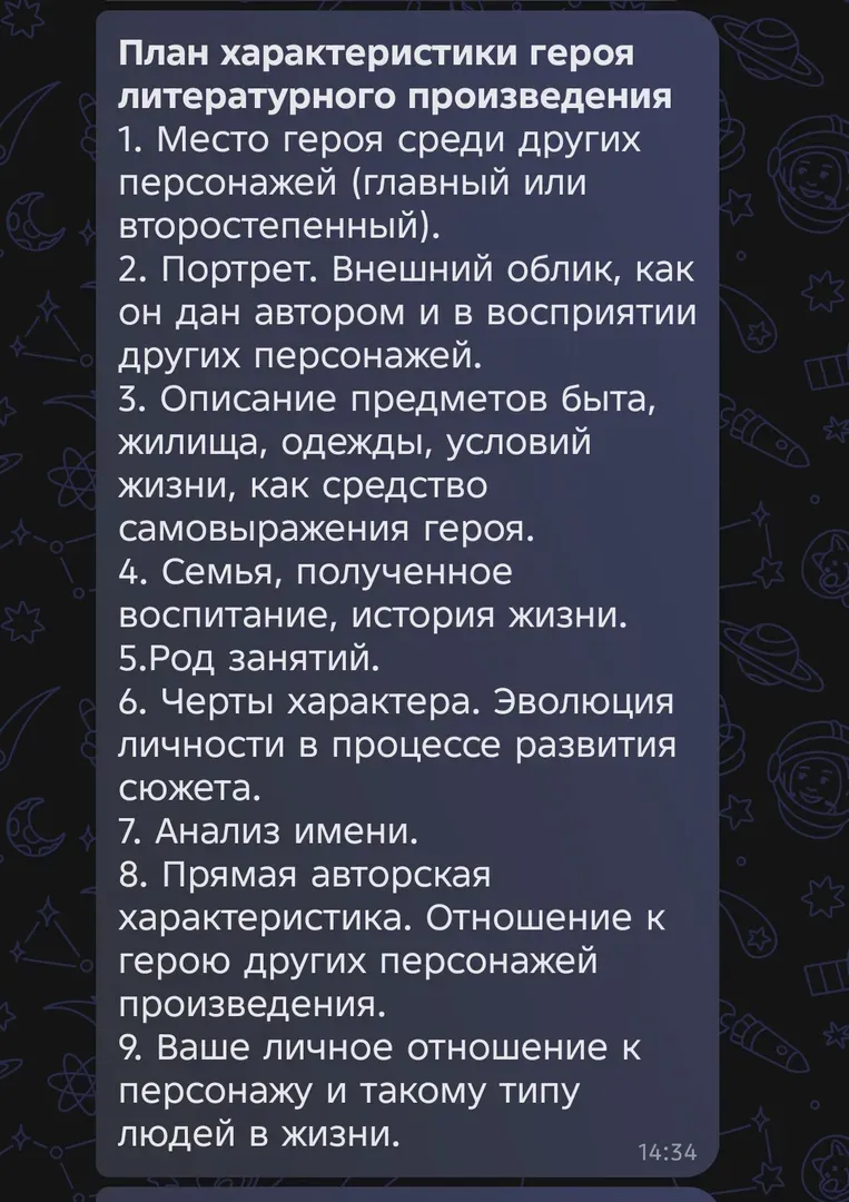 План характеристики героя литературного произведения