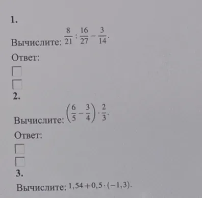 Вычислите: $\frac{8}{21} : \frac{16}{27} - \frac{3}{14}$