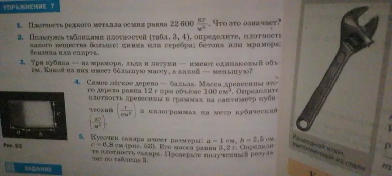 1. Плотность редкого металла осмия равна 22 600 кг/м³. Что это означает?