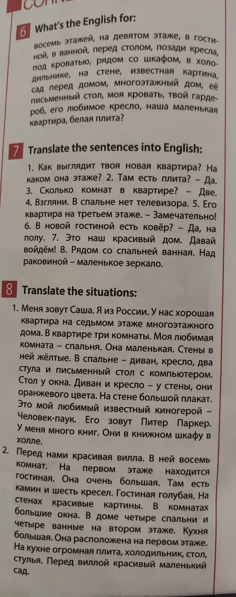 Перевести слова на английский: восемь этажей, на девятом этаже, в гостиной, в ванной, перед столом, позади кресла, под кроватью, рядом со шкафом, в холодильнике, на стене, известная картина, сад перед домом, многоэтажный дом, её письменный стол, моя кровать, твой гардероб, его любимое кресло, наша маленькая квартира, белая плита?