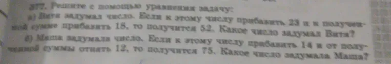 Решите с помощью уравнения задачу: а) Витя задумал число. Если к этому числу прибавить 23 и к полученной сумме прибавить 18, то получится 52. Какое число задумал Витя?
