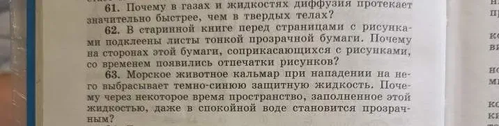 Почему в газах и жидкостях диффузия протекает значительно быстрее, чем в твердых телах?