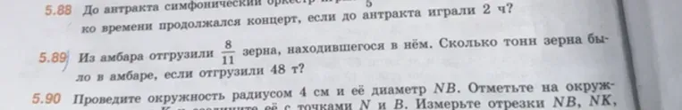 Из амбара отгрузили 8/11 зерна, находившегося в нём. Сколько тонн зерна было в амбаре, если отгрузили 48 т?