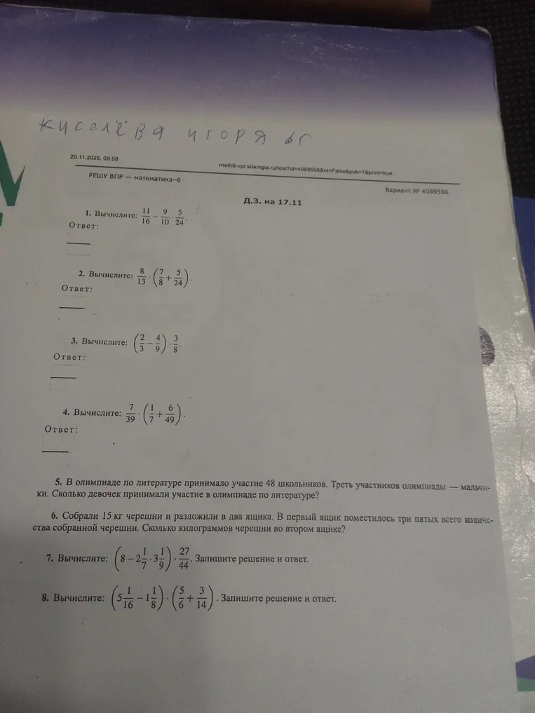 Вычислите: $\frac{11}{16} - \frac{9}{10} + \frac{5}{24}$