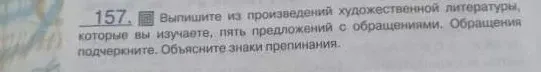 Выпишите из произведений художественной литературы, которые вы изучаете, пять предложений с обращениями. Обращения подчеркните. Объясните знаки препинания.