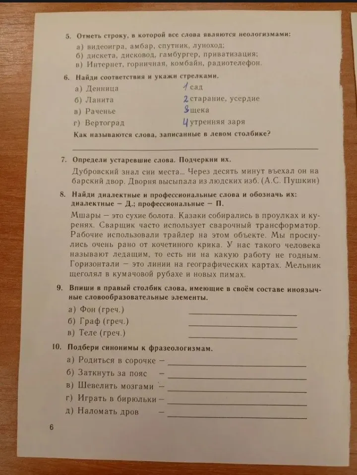 Отметь строку, в которой все слова являются неологизмами