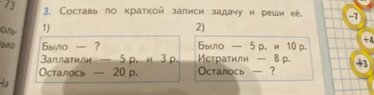 Составь по краткой записи задачу и реши её.