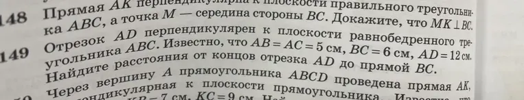 Докажите, что $MK \perp BC$. Найдите расстояние от концов отрезка $AD$ до прямой $BC$.