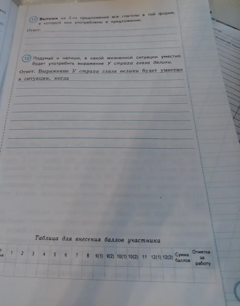 Выпиши из 2-го предложения все глаголы в той форме, в которой они употреблены в предложении.
