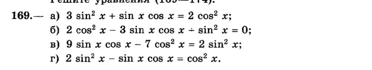 Решите уравнение $3\sin^2 x + \sin x \cos x = 2\cos^2 x$