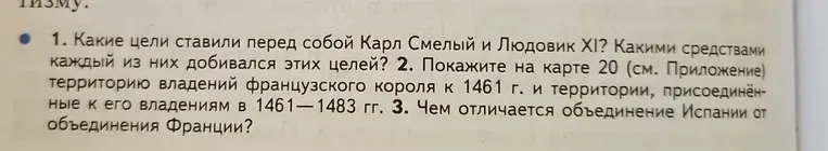 Какие цели ставили перед собой Карл Смелый и Людовик XI?