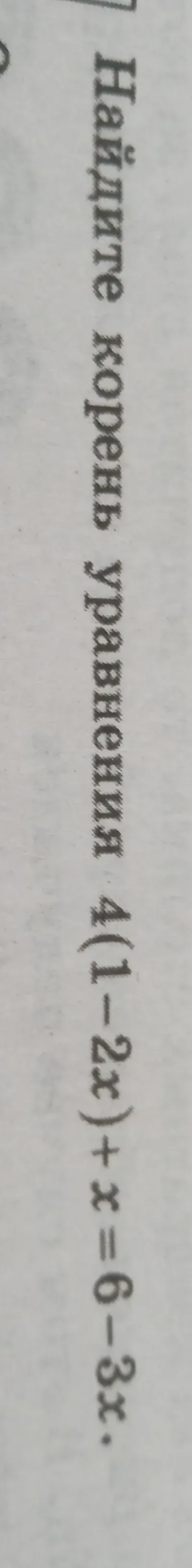 Найдите корни уравнения (2x-1)(x-4)+x=6-3x