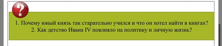 Почему юный князь так старательно учился и что он хотел найти в книгах?