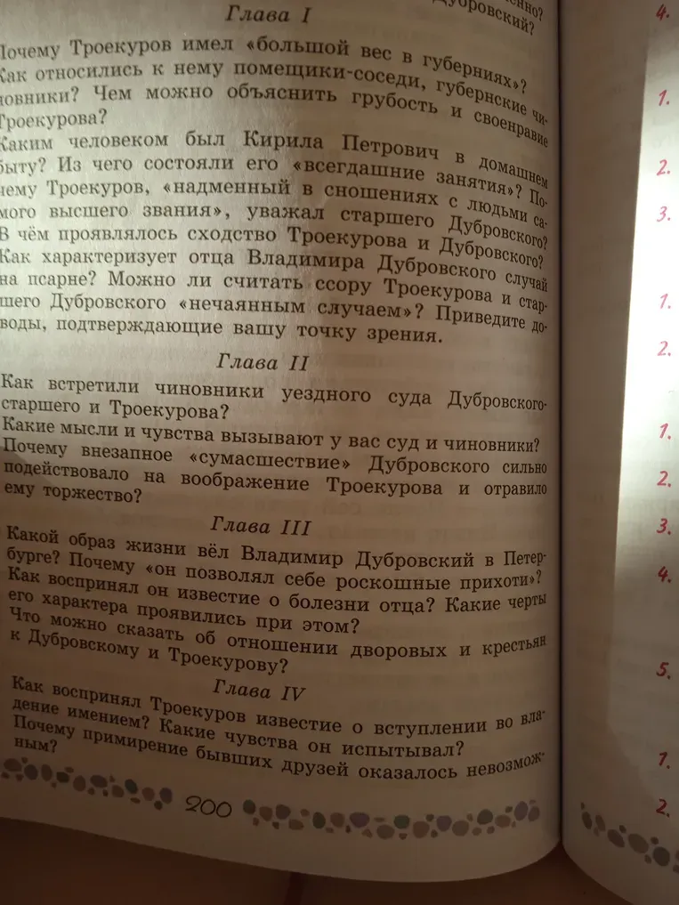 Почему Троекуров имел «большой вес в губерниях»? Как относились к нему помещики-соседи, губернские чиновники? Чем можно объяснить грубость и своенравие Троекурова?