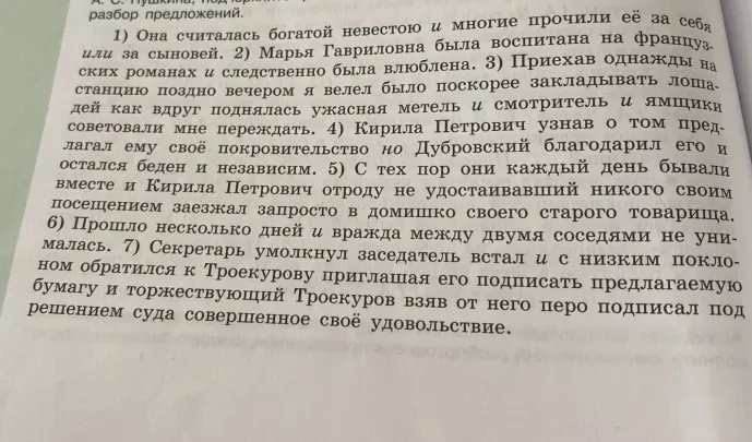 Сделайте синтаксический разбор предложений