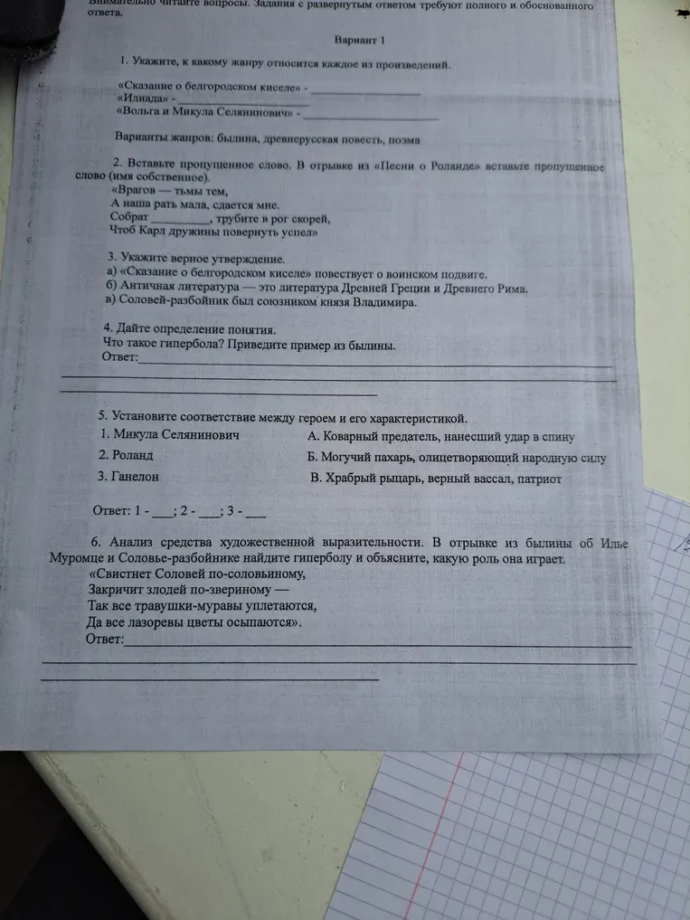 Укажите, к какому жанру относится каждое из произведений: «Сказание о Белгородском киселе», «Ольга и Микула Селянинович», «Песнь о Роланде»
