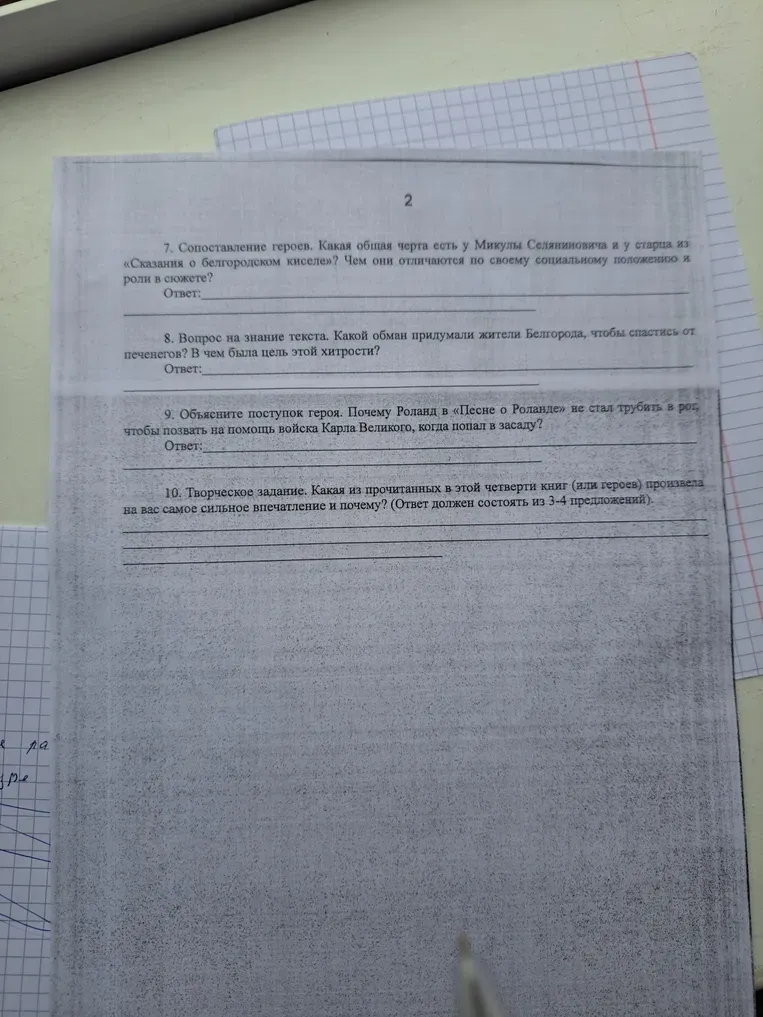 Укажите, к какому жанру относится каждое из произведений: «Сказание о Белгородском киселе», «Ольга и Микула Селянинович», «Песнь о Роланде»