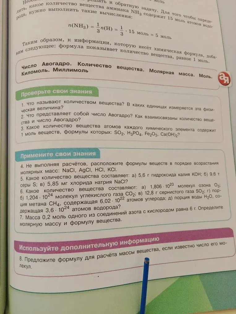 Что называют количеством вещества? В каких единицах измеряется эта физическая величина?