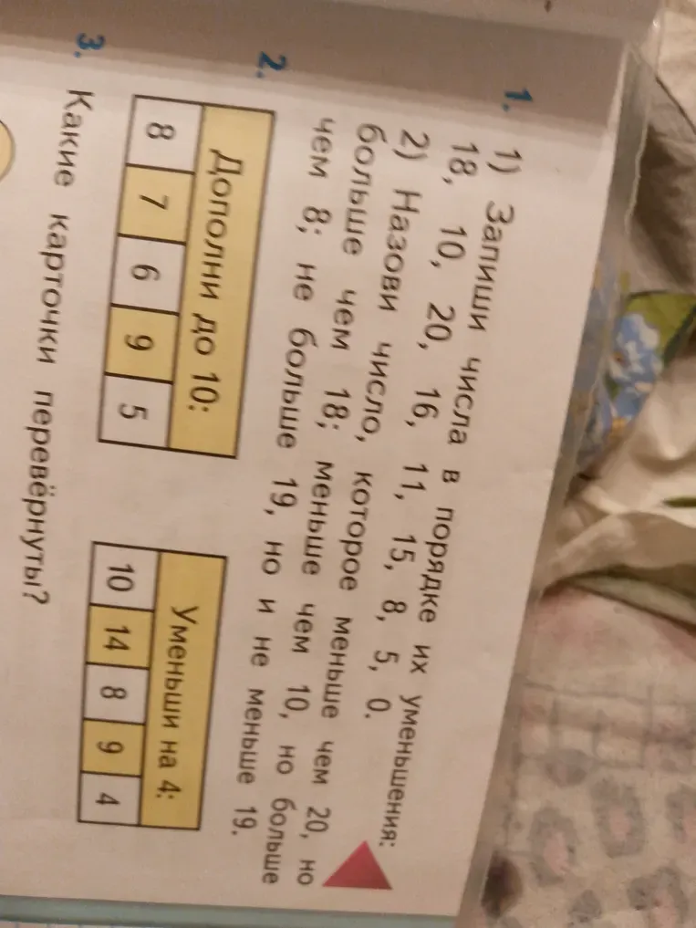 Запиши числа в порядке их уменьшения: 18, 10, 20, 16, 11, 15, 8, 5, 0.
