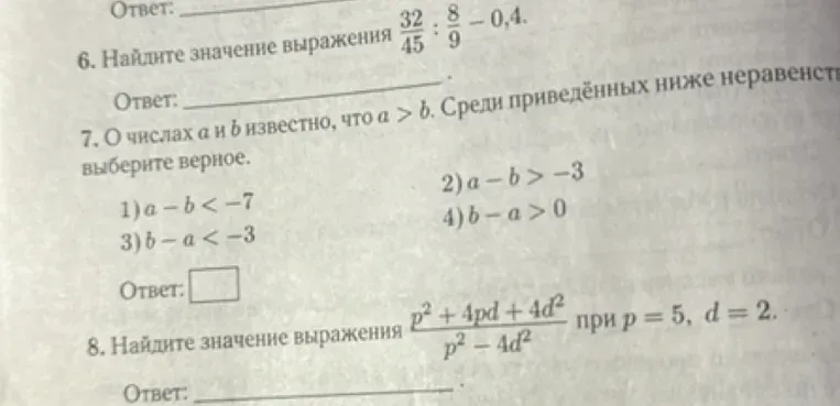 Найдите значение выражения 32/45 : 8/9 - 0,4