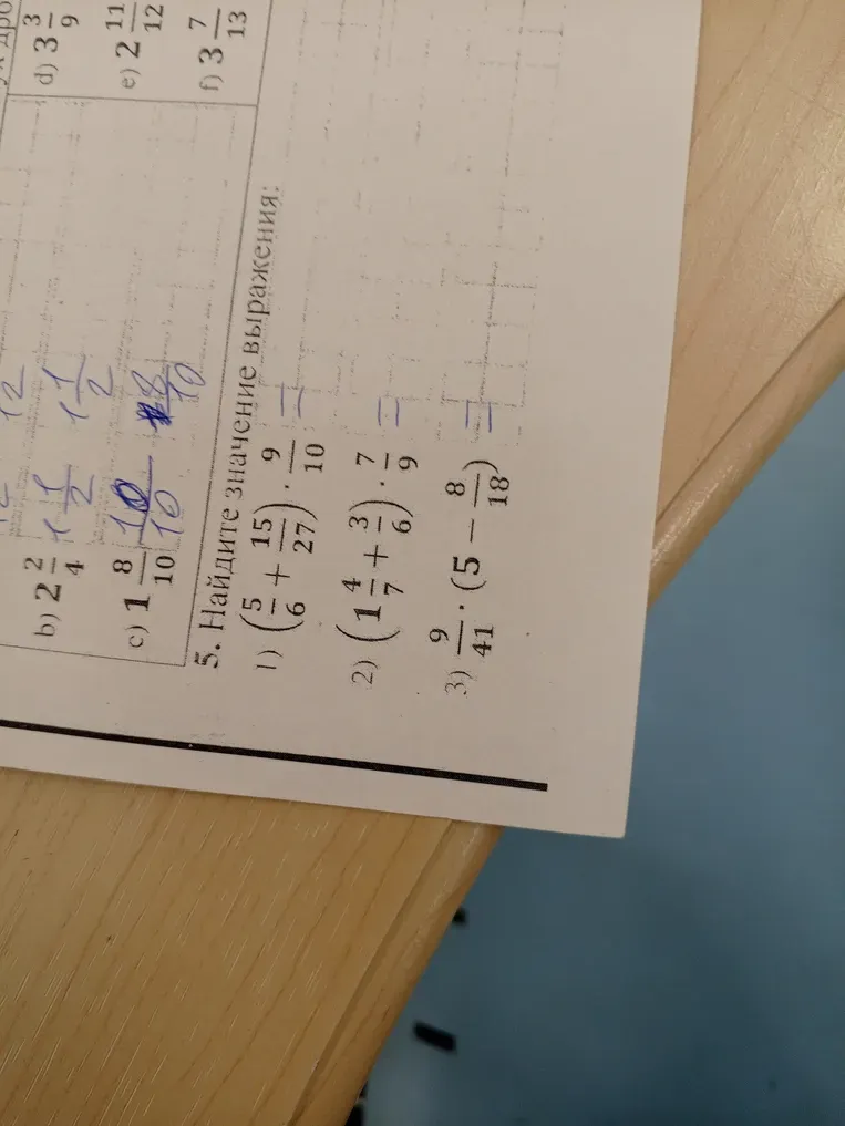 Найдите значение выражения (5/6 + 15/27) * 9/10