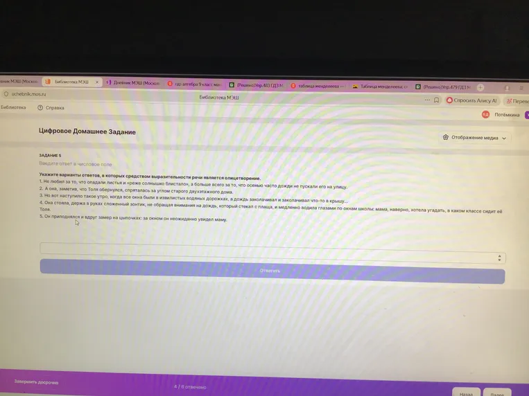 Укажите варианты ответов, в которых средством выразительности речи является олицетворение.