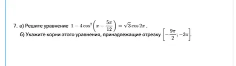 Решите уравнение $1 - 4\cos^2\left(x - \frac{5\pi}{12}\right) = \sqrt{3}\cos 2x$