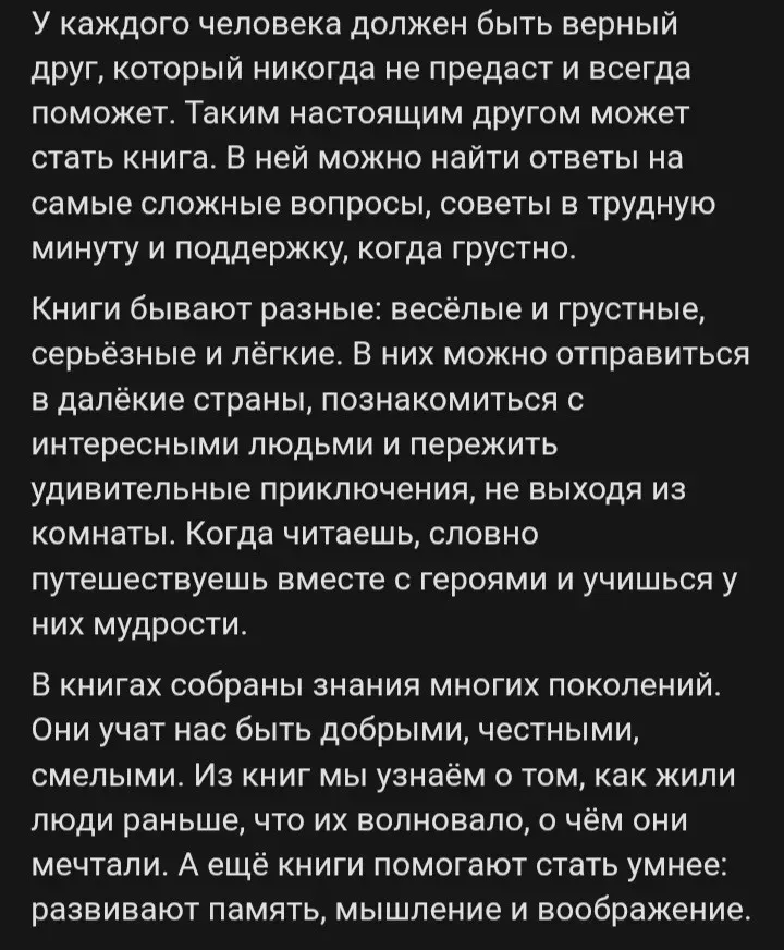 Добавить в 3 абзац ещё 2-3 предложения (чтобы было без сложных слов) на тему книга-лучший советчик и друг