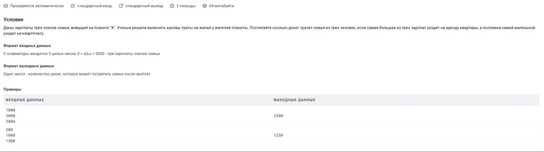 Напишите код на Python для расчета оставшихся денег у семьи после вычета арендной платы (самая большая зарплата) и половины самой маленькой зарплаты на коммунальные услуги.