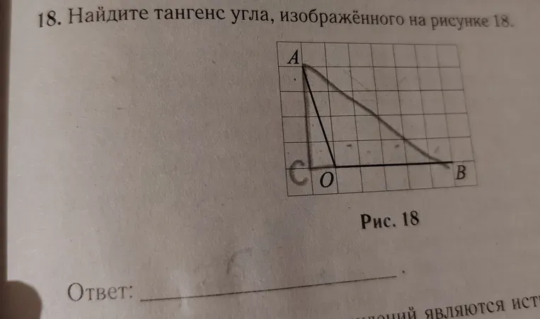 Найдите тангенс угла, изображённого на рисунке 18