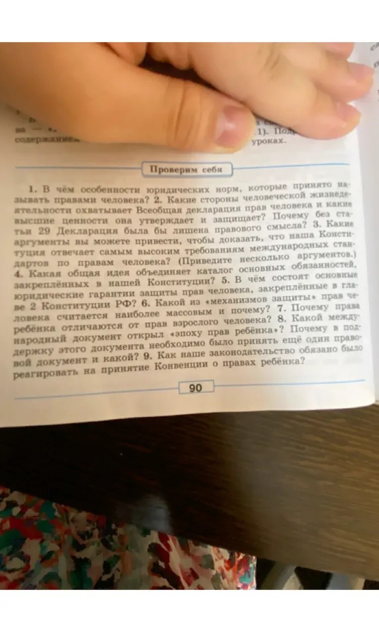 В чём особенности юридических норм, которые принято называть правами человека?