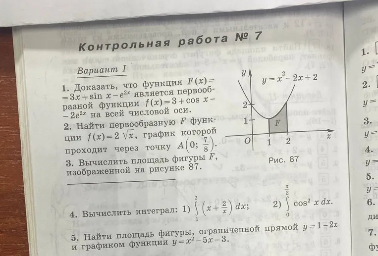 Доказать, что функция F(x) = 3x + sin x - e^(2x) является первообразной функции f(x) = 3 + cos x - 2e^(2x) на всей числовой оси.