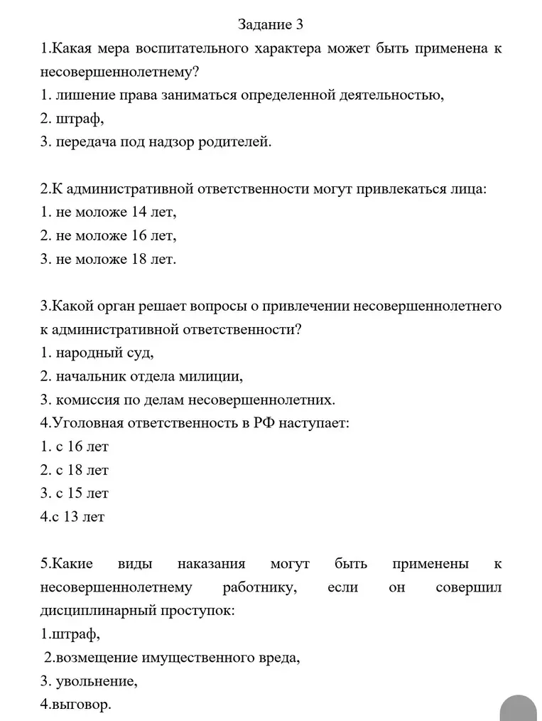Какая мера воспитательного характера может быть применена к несовершеннолетнему?