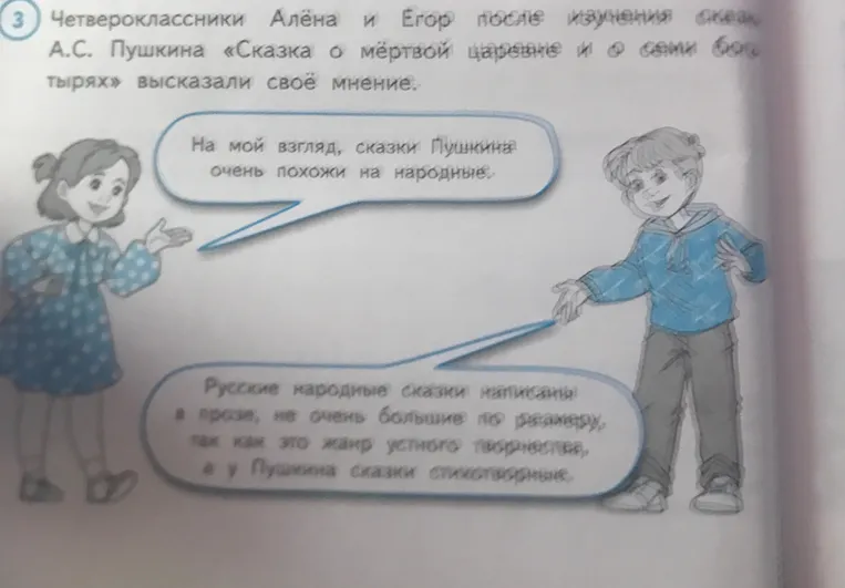 Четвероклассники Алёна и Егор после изучения сказки А. С. Пушкина «Сказка о мёртвой царевне и о семи богатырях» высказали своё мнение.