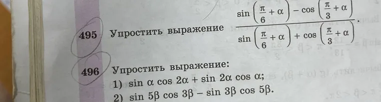 Упростить выражение: 1) $\sin \alpha \cos 2\alpha + \sin 2\alpha \cos \alpha$;