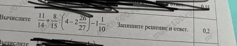 Вычислите: $\frac{11}{14} + \frac{8}{15} : (4 - 2\frac{26}{27}) - 1\frac{1}{10}$. Запишите решение и ответ.