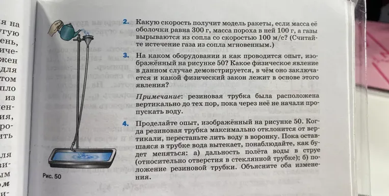 На каком оборудовании и как проводится опыт, изображённый на рисунке 50?