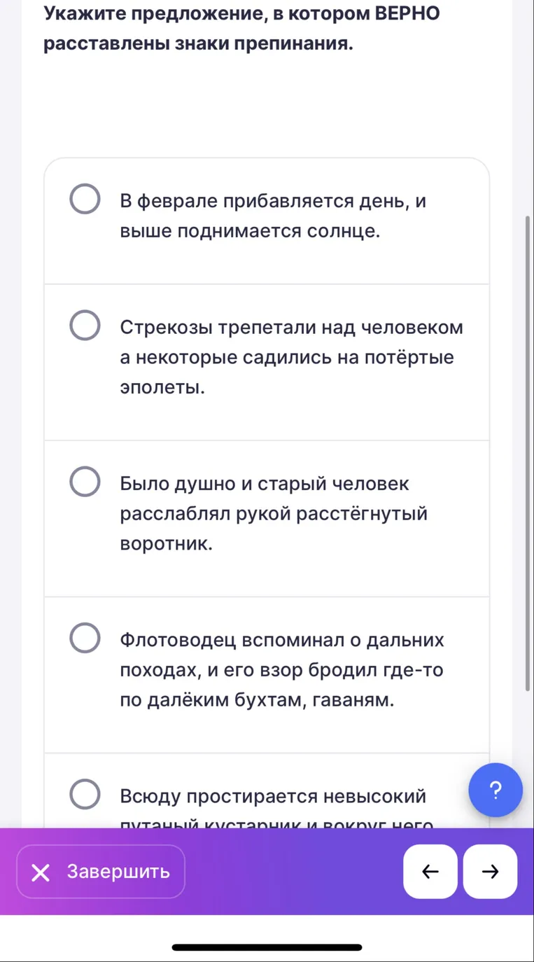 Укажите предложение, в котором ВЕРНО расставлены знаки препинания.